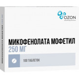 Микофенолата мофетил таб 250 мг 100 шт