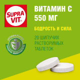 SupraVIT витамин С таб шип. 550мг 20 шт