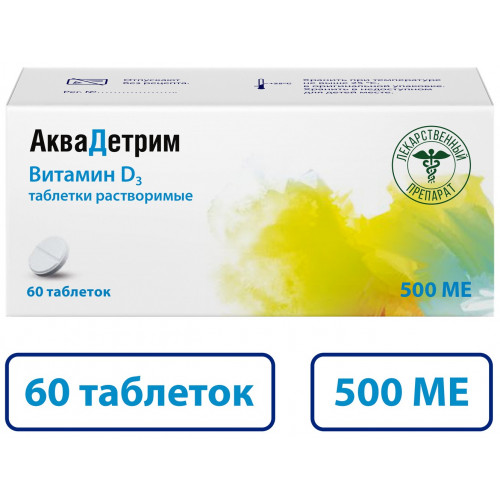 АкваДетрим, витамин Д, таблетки растворимые 500 МЕ 60 шт