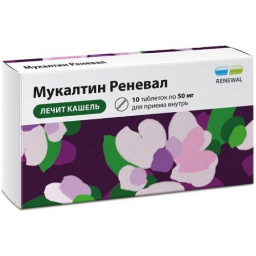 Мукалтин Реневал таб 50 мг 10 шт