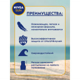 Освежающий солнцезащитный спрей для тела Nivea Sun Защита и легкость SPF 30, водостойкий 200 мл