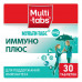 Мульти-табс Иммуно Плюс витаминно-минеральный комплекс с пробиотиками для поддержки иммунитета и баланса микрофлоры кишечника, 30 шт