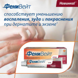Фенивейт Крем противовоспалительное средство при дерматите и экземе, флутиказона пропионат 0,05%, 15 г