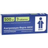 Азитромицин Форте-АКОС таб 500 мг 3 шт