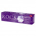 R.o.c.s паста зубная активный магний 75мл/ 94г