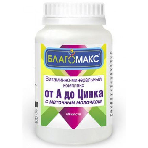 Благомакс Витаминно-минеральный комплекс от А до Цинка с маточным молочком капс 60 шт
