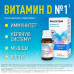 Аквадетрим, витамин Д, капли для приема внутрь 15000 МЕ/мл 15 мл