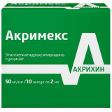 Акримекс раствор для инъекций 50 мг/мл 2 мл амп 10 шт