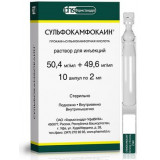Сульфокамфокаин раствор для инъекций 50.4 мг/мл+49.6 мг/мл 2 мл амп.пл. 10  шт