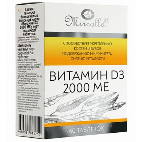 Витамин Д3 2000 МЕ таб 60 шт