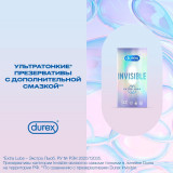 Презервативы Durex Invisible Extra Lube 12 шт