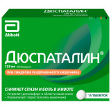 Дюспаталин® 135 мг 15 таб, помогает снимать боль, спазм, вздутие в животе при раздраженном кишечнике