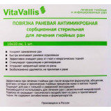 VitaVallis повязка для лечения гнойных ран 10х10см 1 шт