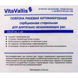 VitaVallis повязка для лечения хронических ран 10х10см 1 шт