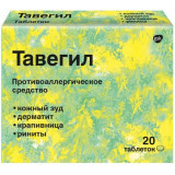Тавегил Tavegyl противоаллергическое средство , таблетки , 1мг, 20 шт.