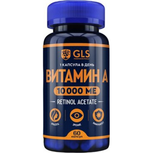 GLS Витамин А капс 60 шт