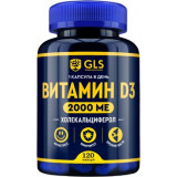 GLS Витамин D3 2000 капс 120 шт