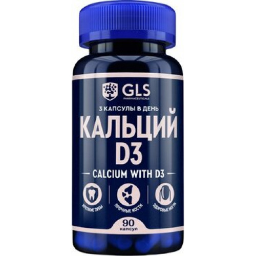 GLS Кальций с витамином D3 капс 90 шт