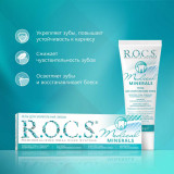 R.O.C.S. Medical Minerals Гель для укрепления зубов реминерализующий 45 г
