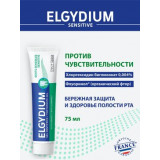 Эльгидиум Сенситив зубная паста-гель 75 мл