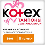 KOTEX тампоны с аппликатором Normal 8 шт