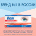 Визин Классический капли глазные 0.5 мг/мл ампулы 0,5 мл 10 шт