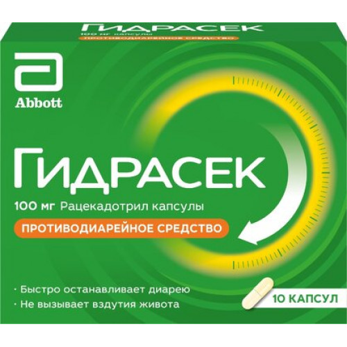Гидрасек® 100 мг капсулы, при острой диарее