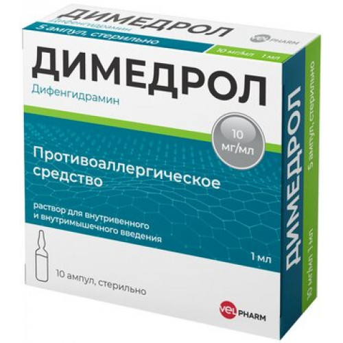 Димедрол раствор для инъекций 10 мг/мл 1 мл амп 10 шт