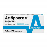 Амброксол-Акрихин таб 30мг 20 шт