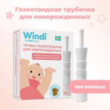 Windi (Винди) трубка газоотводная (ректальный катетер) для новорожденных, 10 шт