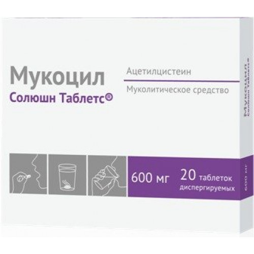 Мукоцил Солюшн Таблетс таб диспергируемые 600 мг 20 шт