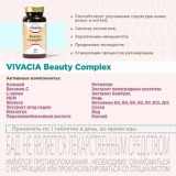 Vivacia Витамины для женщин Бьюти Комплекс таб 60 шт