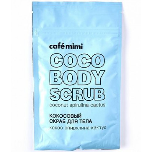 Cafe Mimi Кокосовый скраб для тела (кокос, спирулина, кактус) 150 г