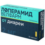Лоперамид Велфарм капс 2 мг 10 шт