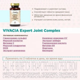 Vivacia Expert Joint Complex для суставов и связок таб 60 шт