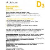 Витамин Д3 500 МЕ раствор масляный для приема внутрь 20мл Liksivum
