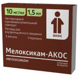 Мелоксикам-АКОС раствор для инъекций 10 мг/мл 1.5 мл амп 3 шт