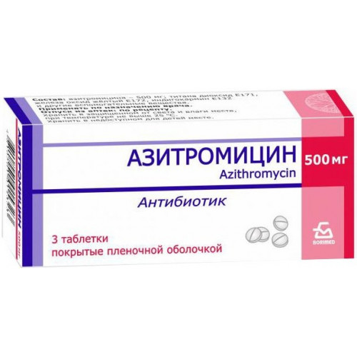 Азитромицин таб п/п/об 500мг 3 шт