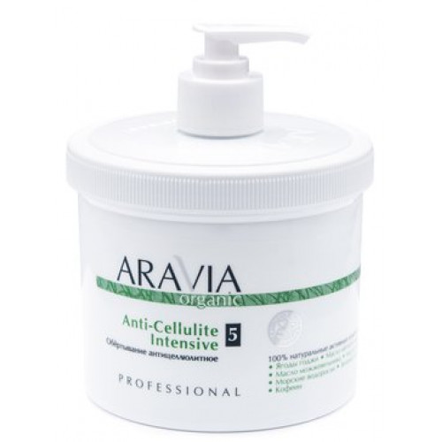 Обёртывание антицеллюлитное Anti-Cellulite Intensive 550 мл ARAVIA Organic