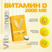 Витамин Д3 2000 МЕ капс 60 шт Vitumnus