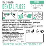 Зубные нити Dr.Dente Мята 35 шт