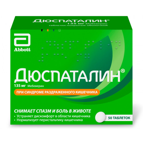 Дюспаталин® 135 мг 50 таб, помогает снимать боль, спазм, вздутие в животе при раздраженном кишечнике
