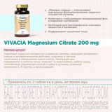 Vivacia Магния Цитрат 200 мг таб 50 шт
