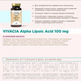 Vivacia Альфа-Липоевая кислота 100 мг капс 30 шт