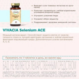 Vivacia Selenium ACE таб 60 шт
