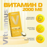 Витамин Д3 2000 МЕ капс 120 шт Vitumnus