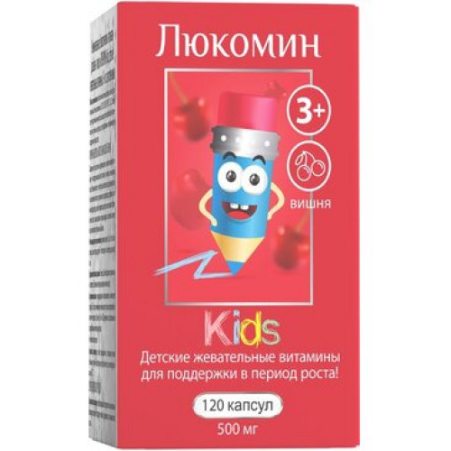 Люкомин Kids детские жевательные витамины 3+ со вкусом вишни капс 120 шт