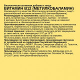 Chikalab Витамин В12 Метилкобаламин 60 шт