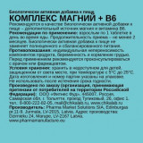 Chikalab Комплекс Магний + В6 60 шт