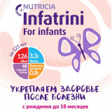 Инфатрини смесь для детей до 18мес. для энтерального питания 125мл бут.п/э